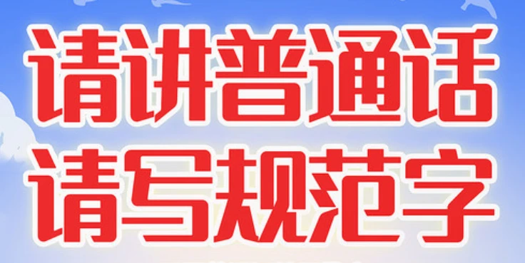 普通话水平测试课程讲义+朗读作品+试题-语路生花