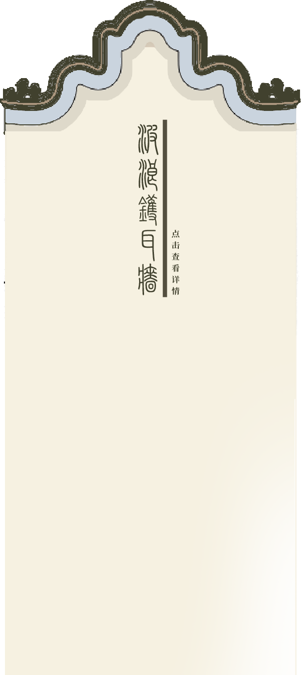 水型墙