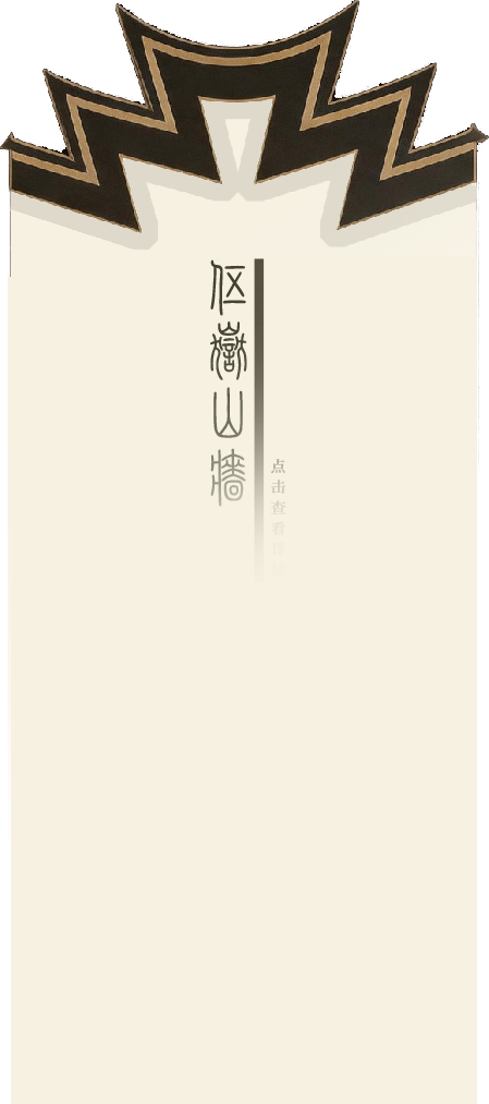 五岳山墙